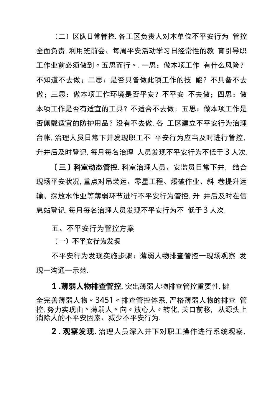 不安全行为管理制度_第3页