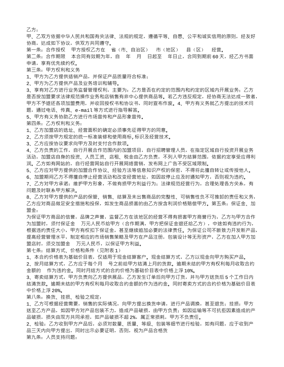 解除加盟合同协议书_第2页