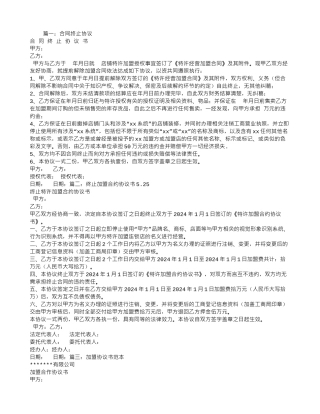 解除加盟合同协议书
