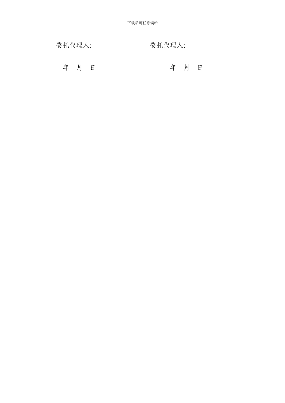 解除劳务分包合同协议_第2页