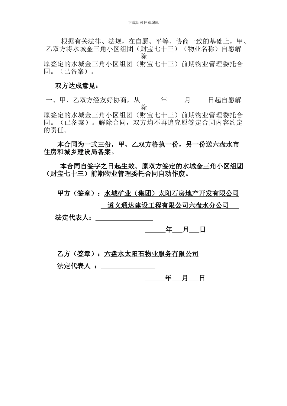 解除前期物业管理委托合同2024.12.10_第2页