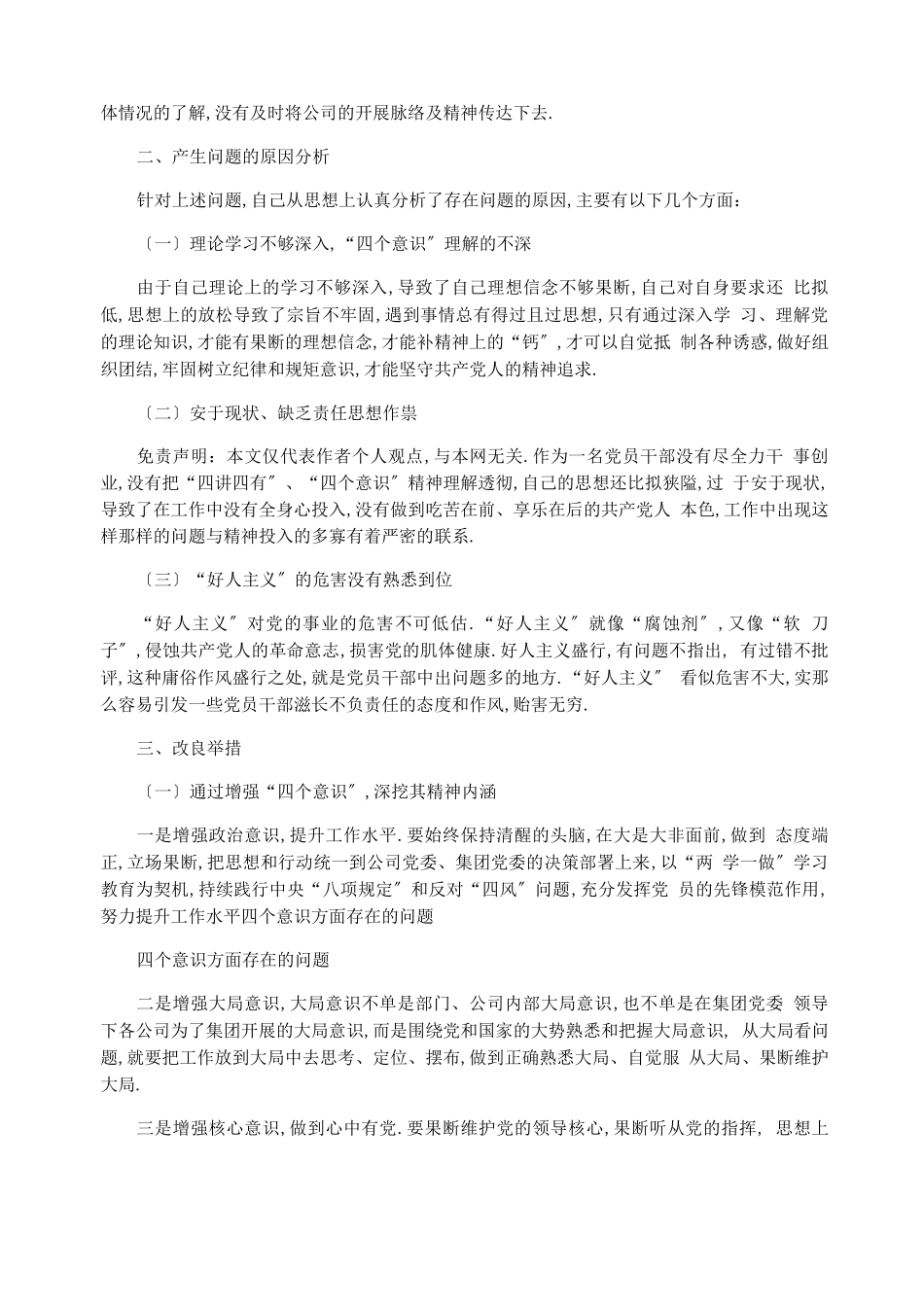 个人思想方面存在问题_第2页