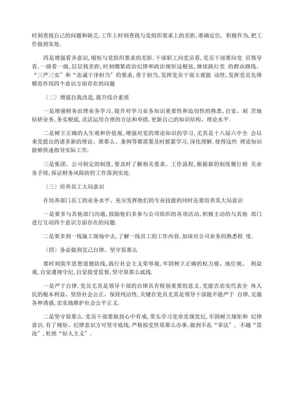 个人思想方面存在问题_第3页