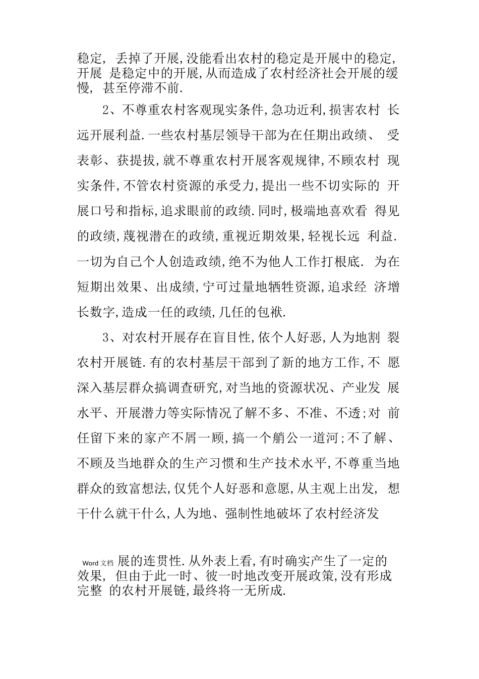 个人政绩观方面存在的问题_第2页