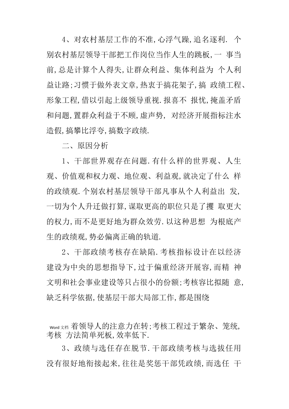 个人政绩观方面存在的问题_第3页