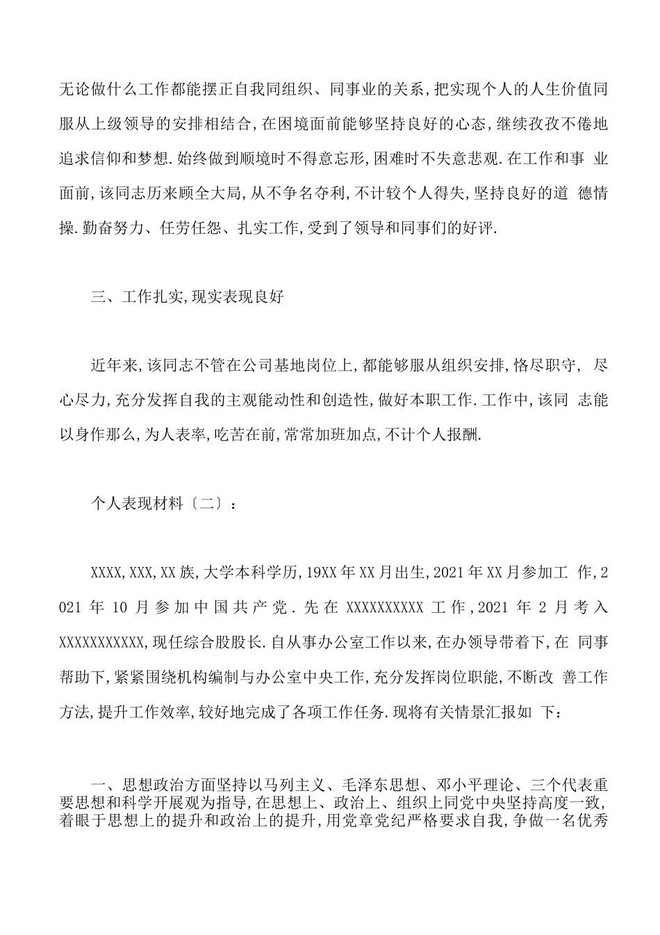 个人表现材料_第2页