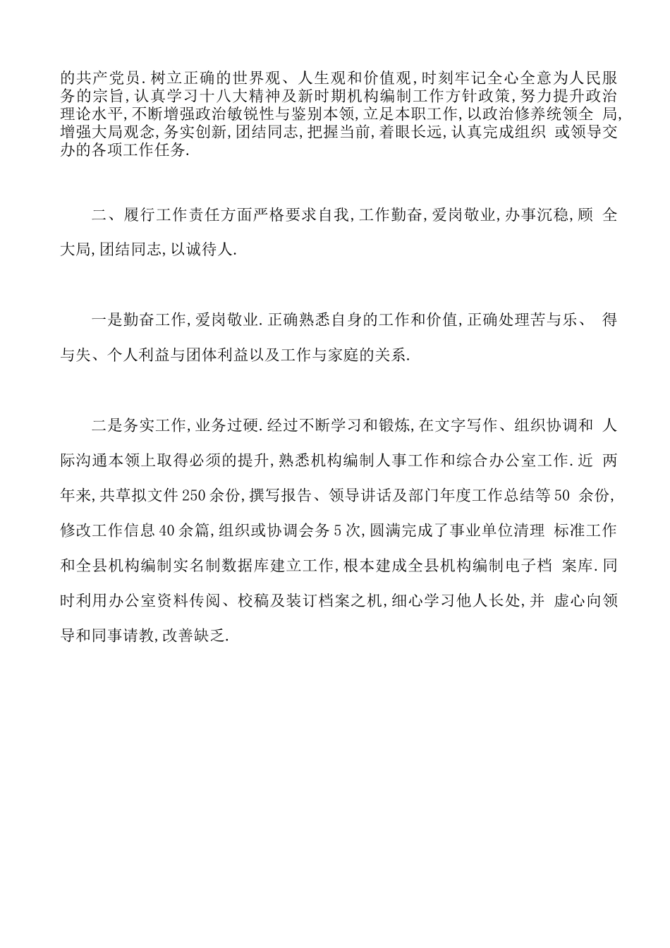 个人表现材料_第3页