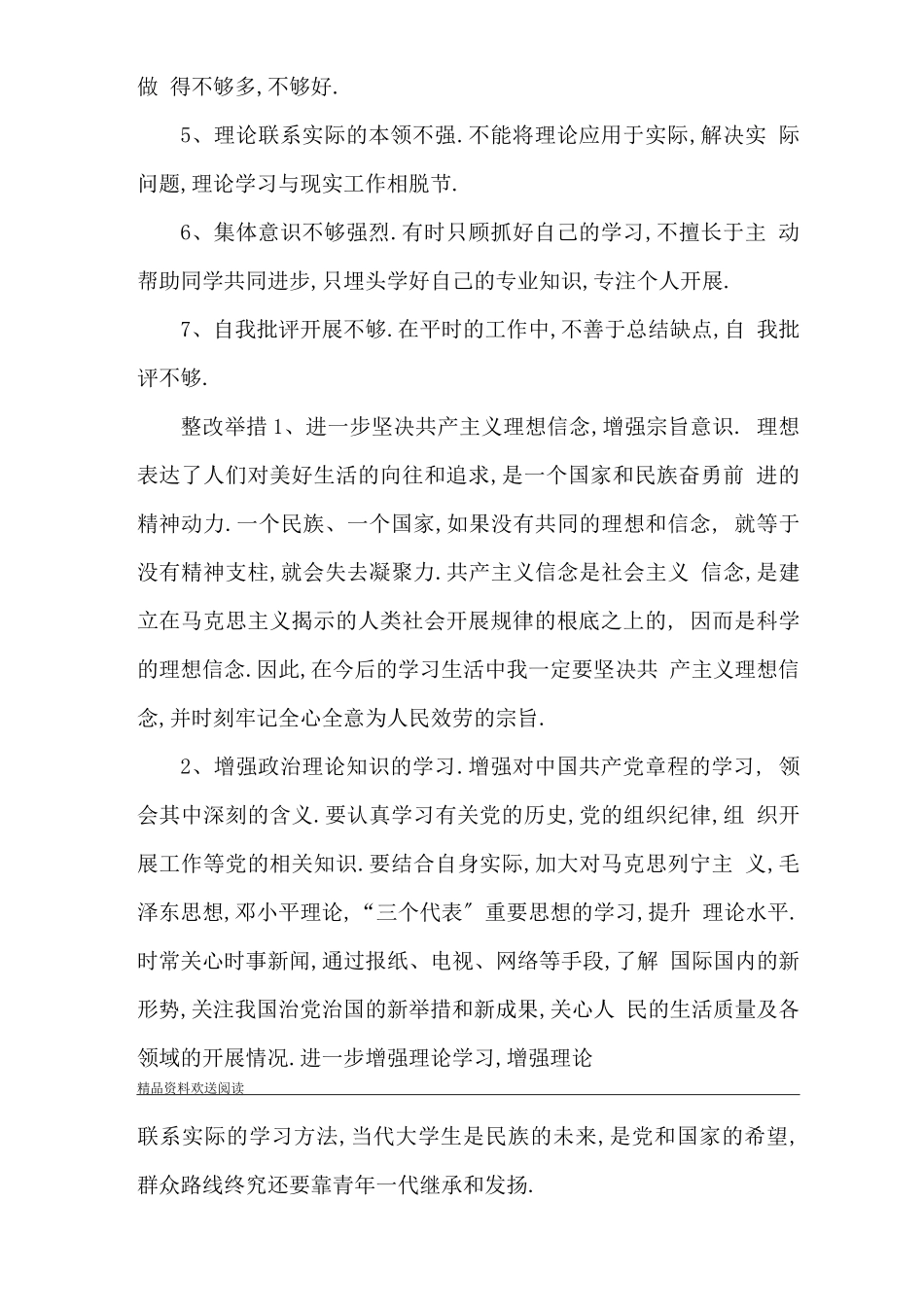 个人讲政治知敬畏守规矩反思剖析材料-讲政治知敬畏守规矩_第2页