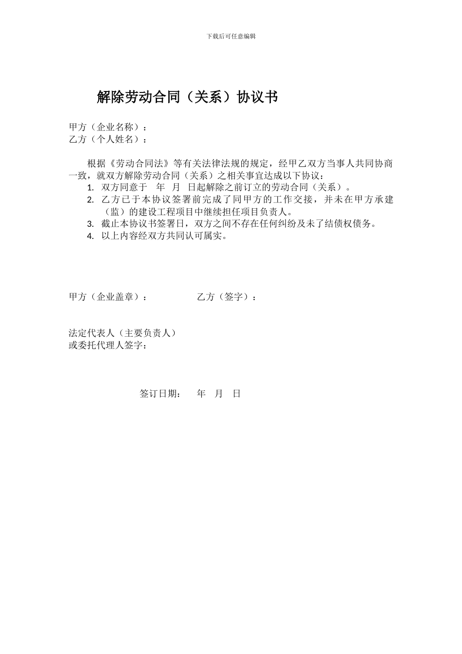 解除劳动合同(关系)协议书_第1页