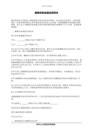 解除劳务派遣合同范本