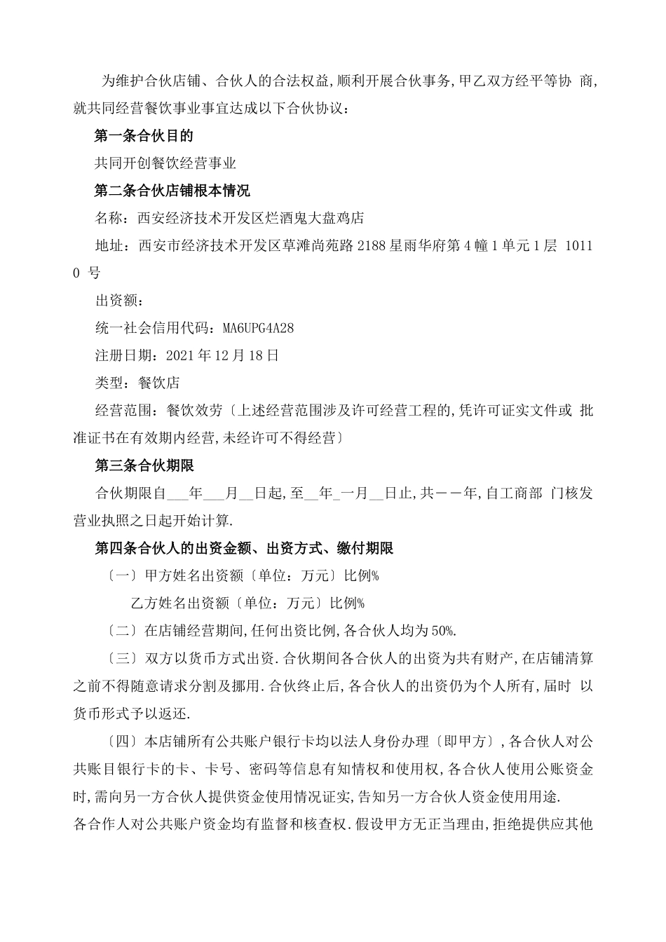 个体工商户合伙协议书_第2页