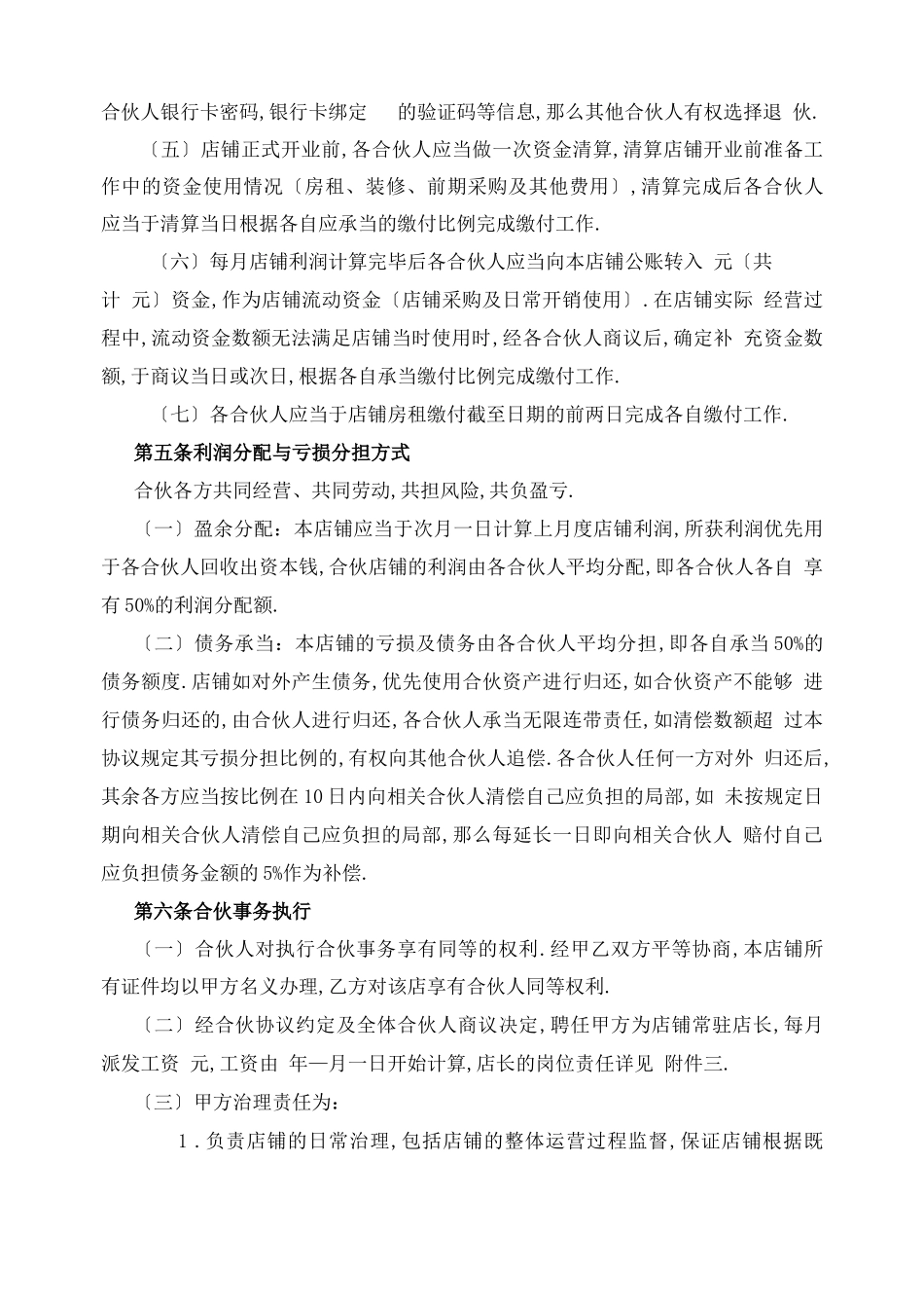 个体工商户合伙协议书_第3页