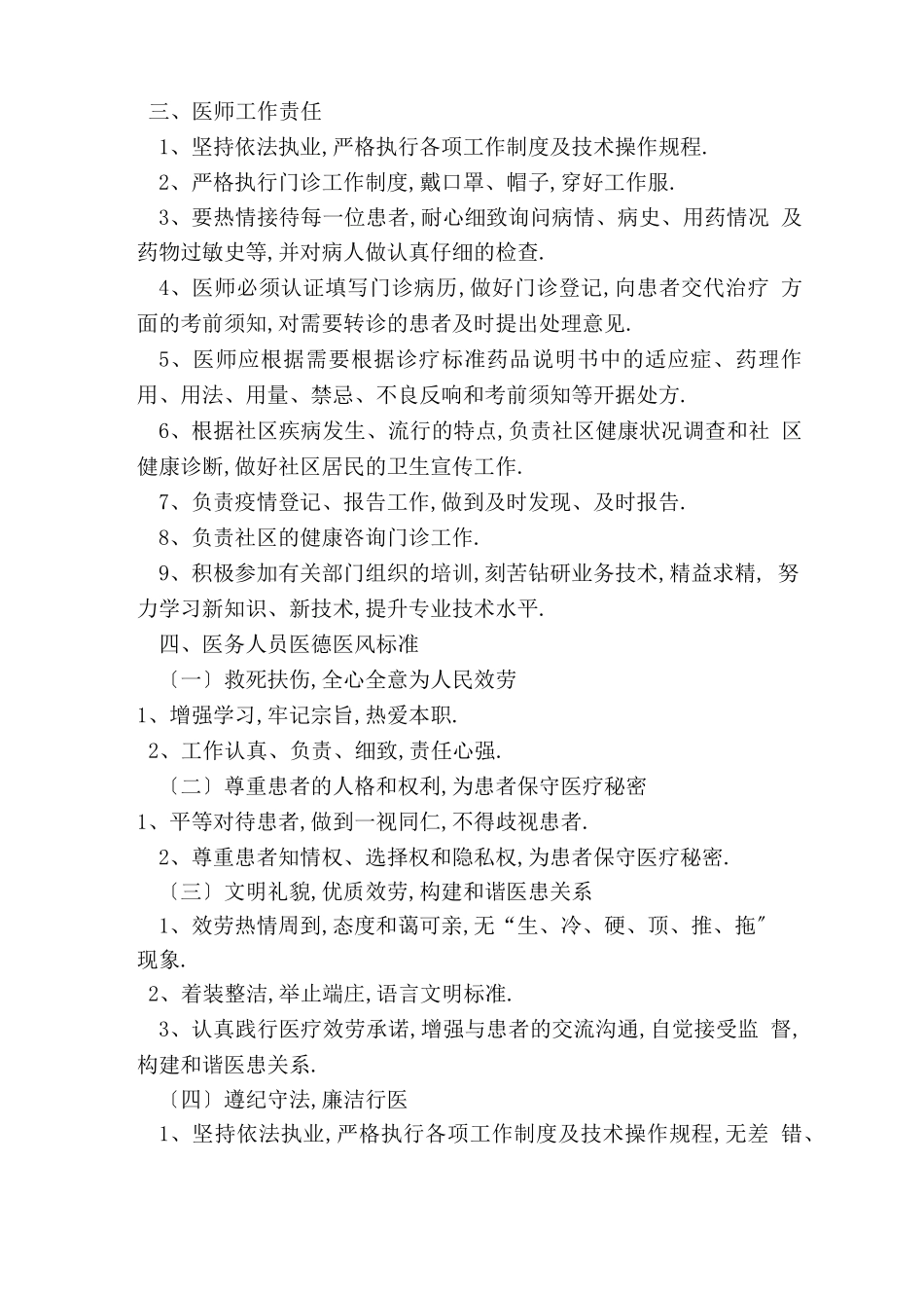 个体诊所规章制度范本_第2页