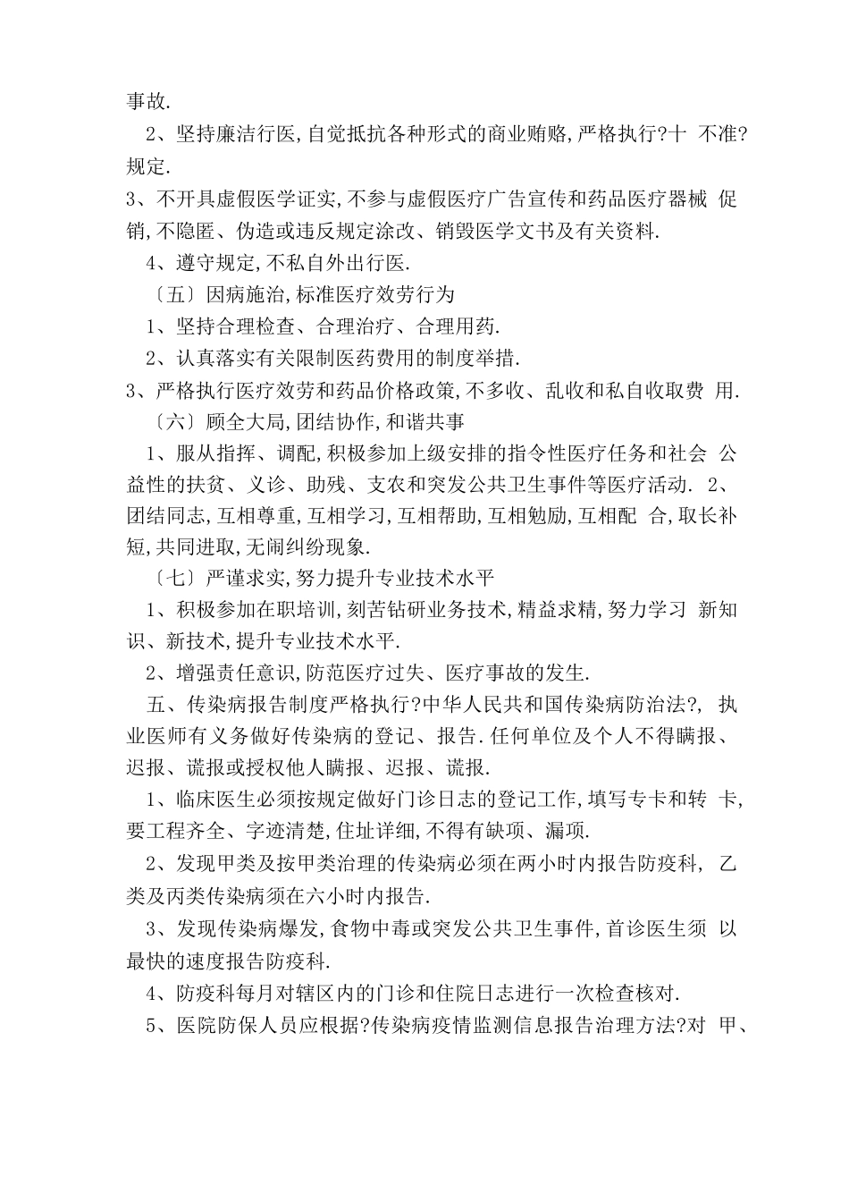 个体诊所规章制度范本_第3页