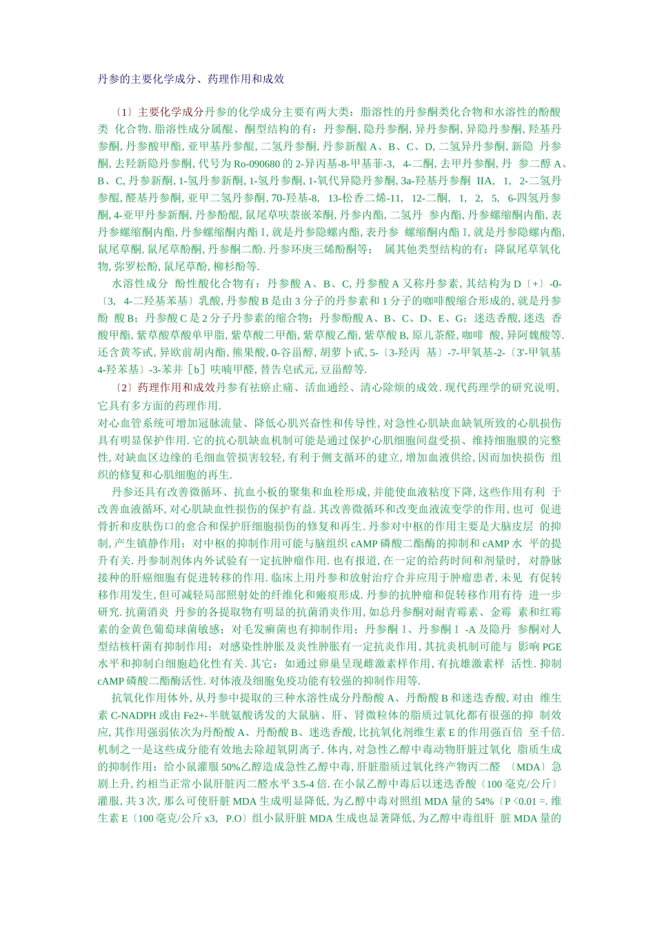 丹参的主要化学成分_第1页