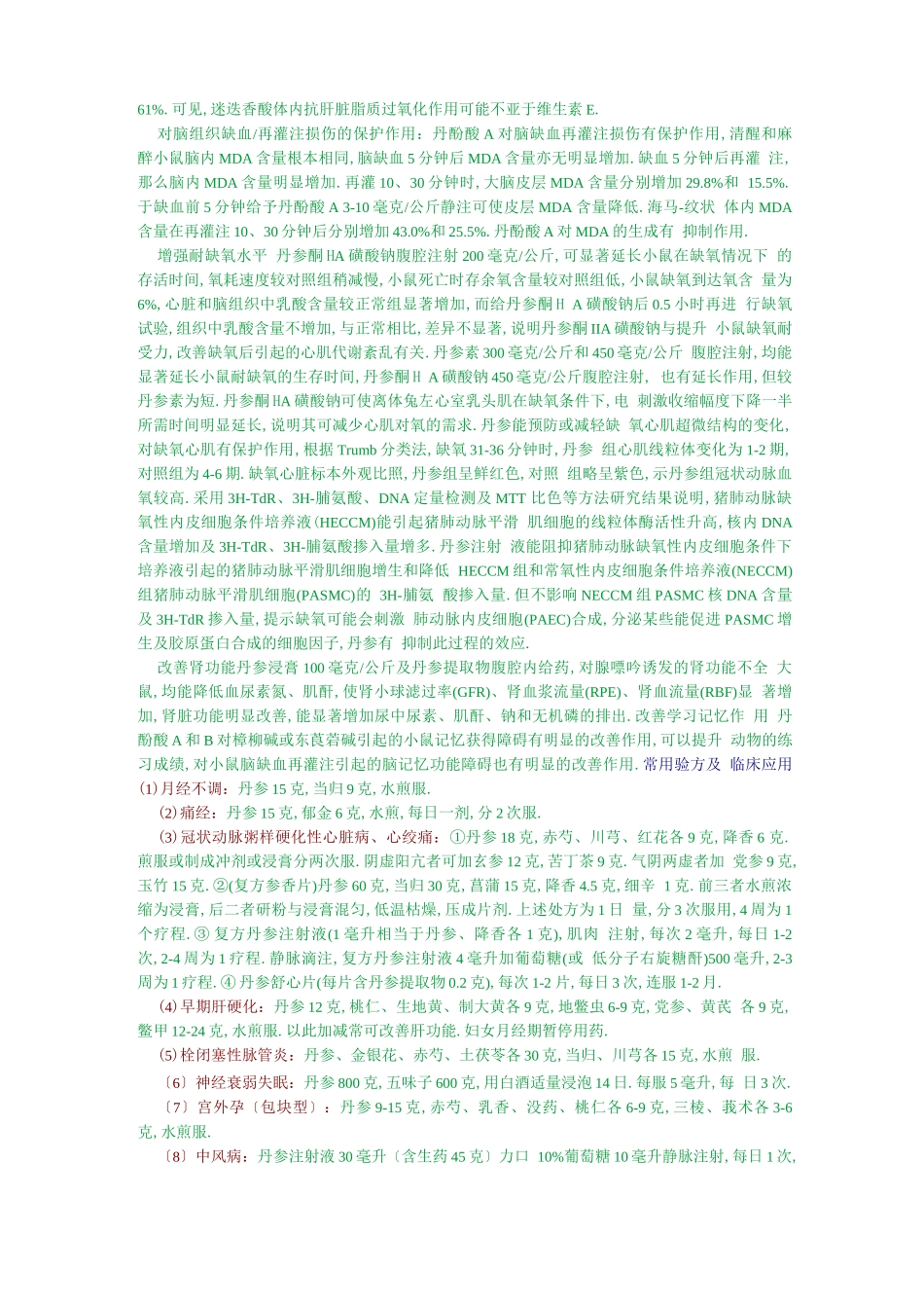 丹参的主要化学成分_第2页