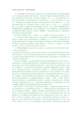 丹参的主要化学成分