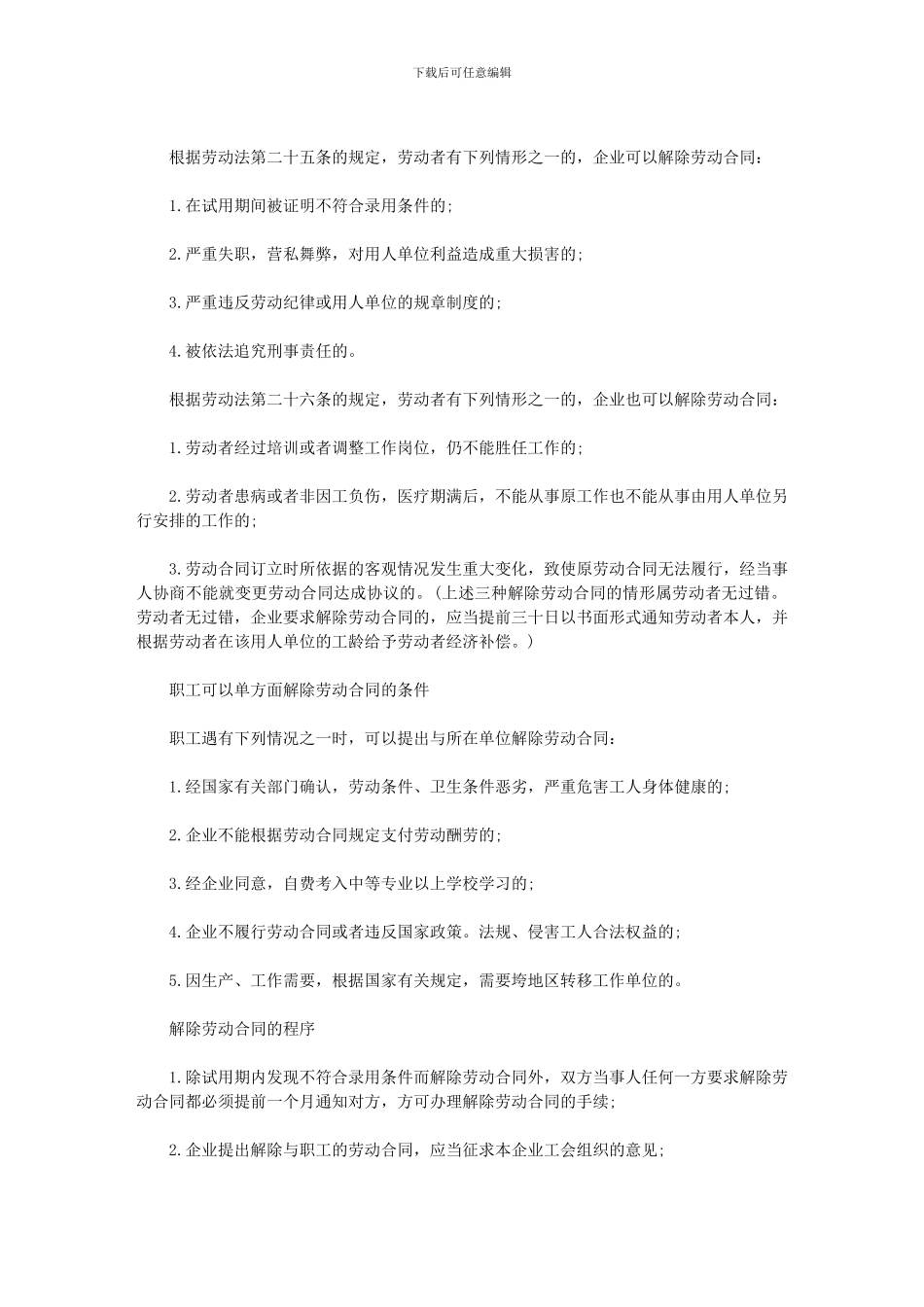 解除劳动合同协议书文库_第2页