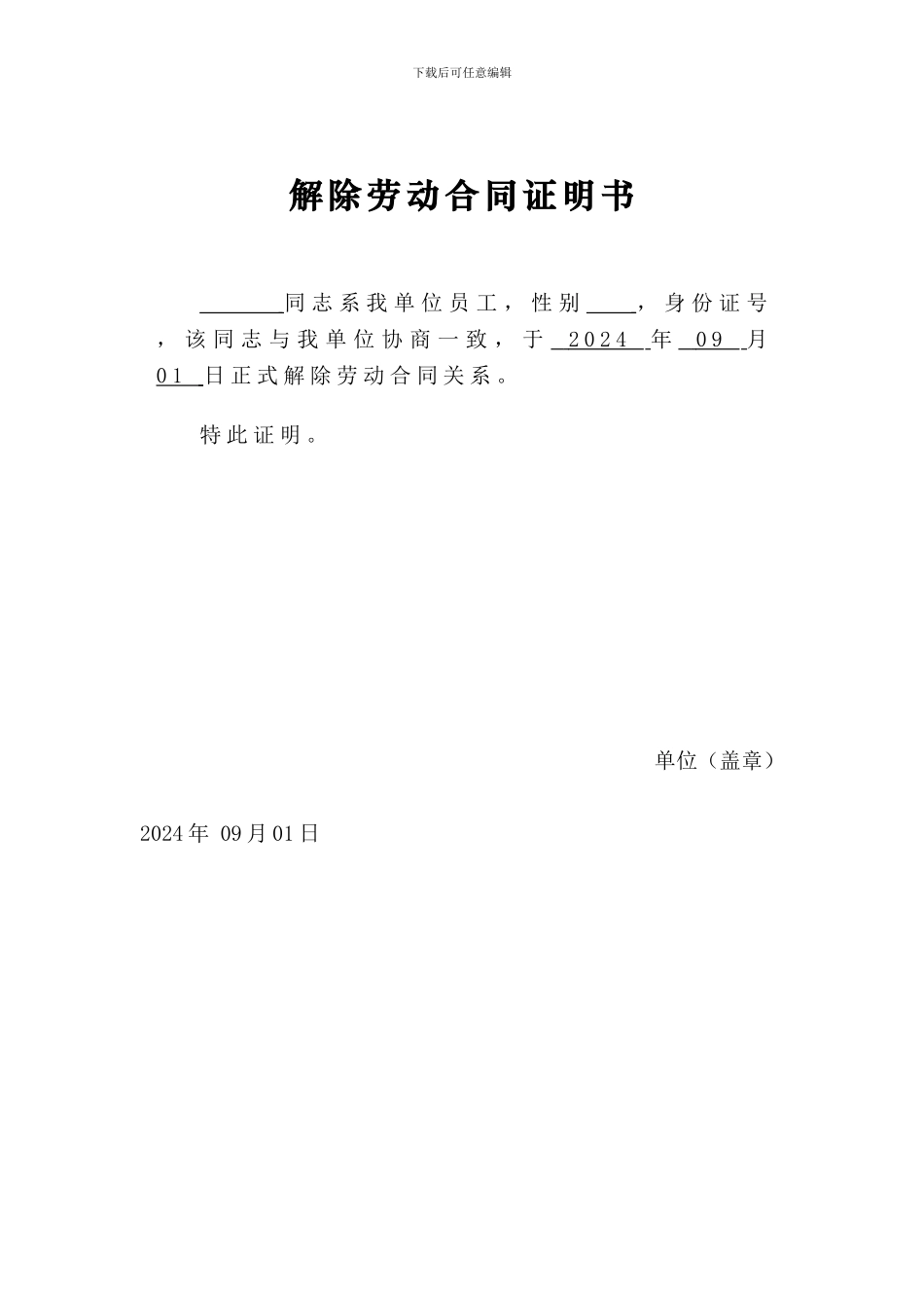 解除劳动合同关系证明书《范本》_第1页