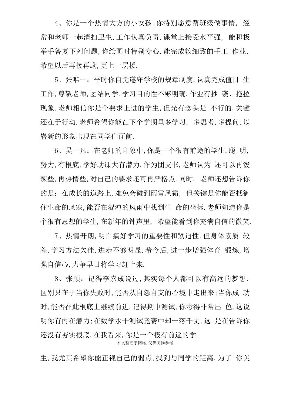 二年级学生个性化评语_第2页