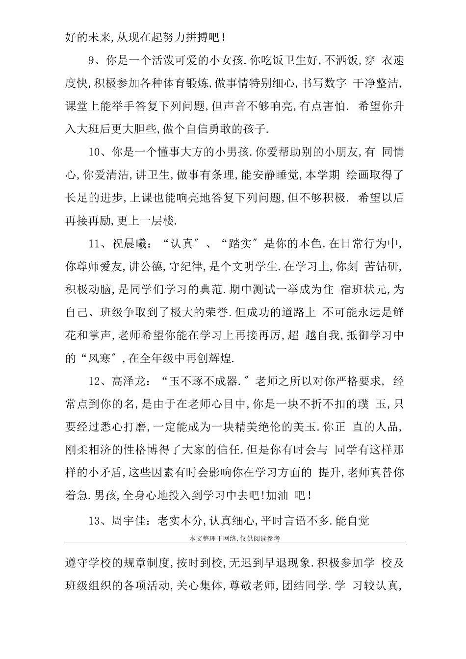 二年级学生个性化评语_第3页