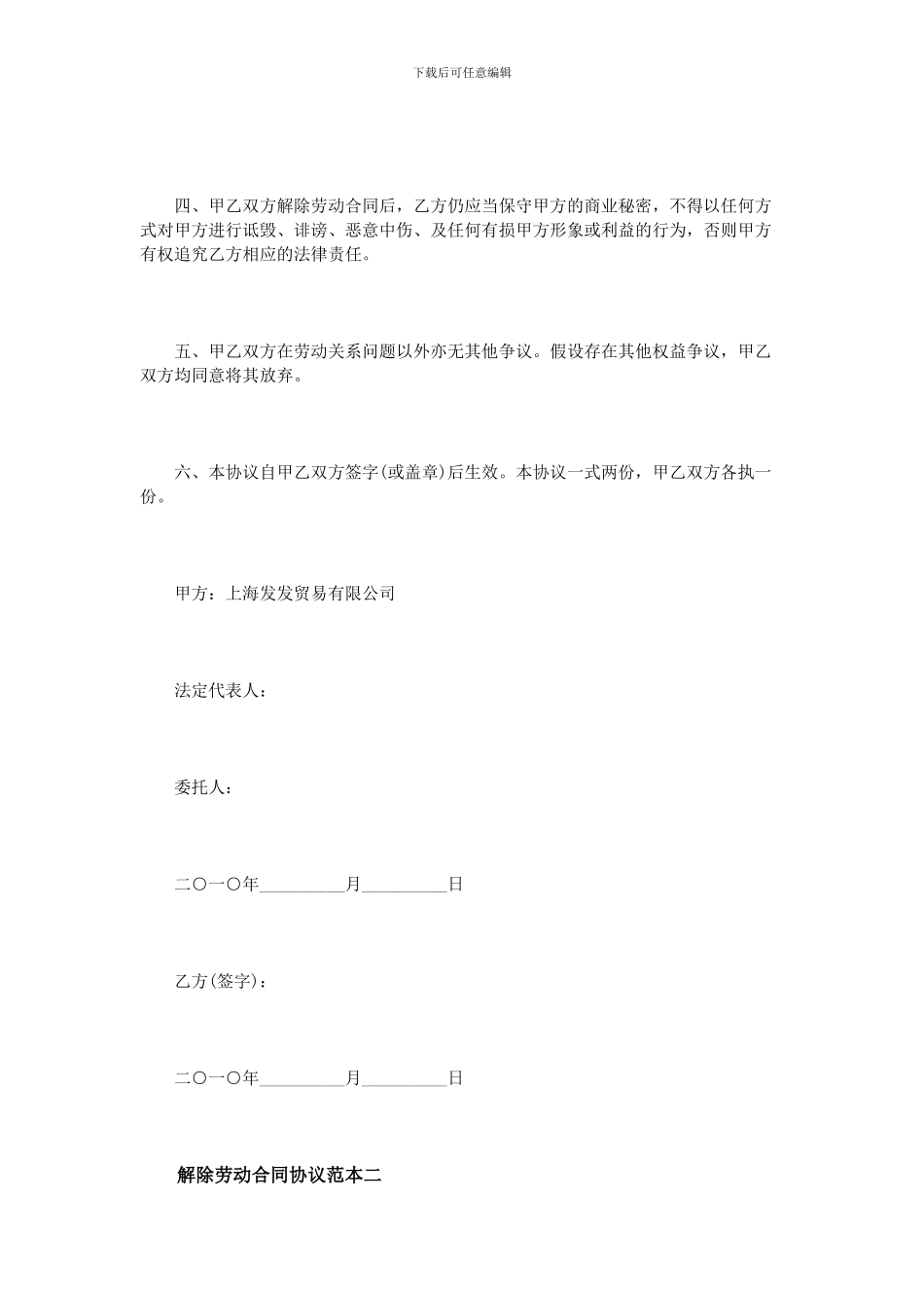 解除劳动合同协议范本3篇_第2页