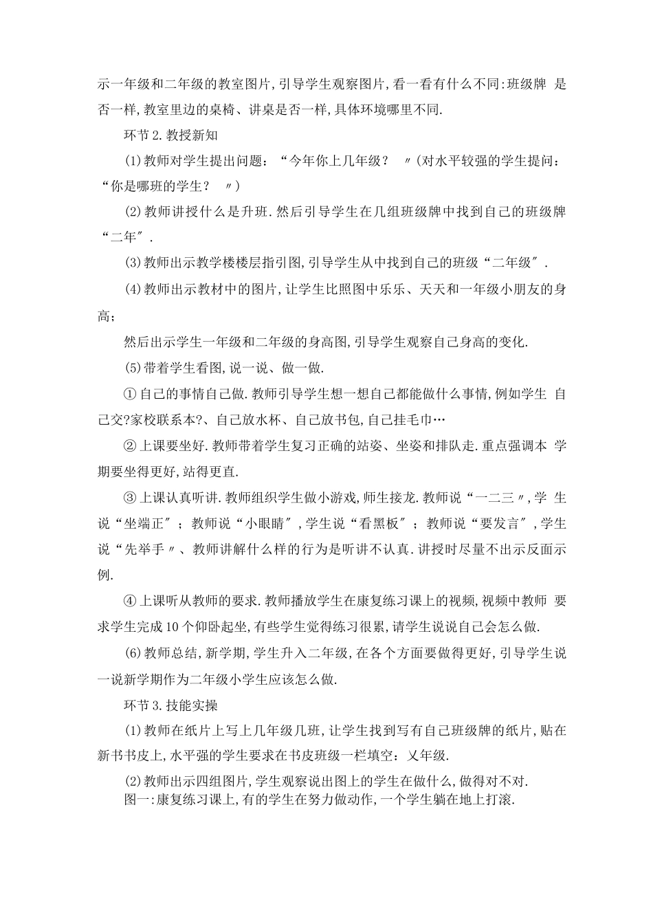 二年级生活适应_第2页