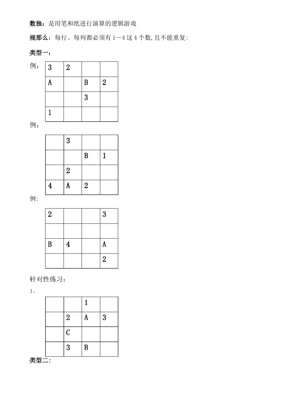 二年级逻辑推理_第2页