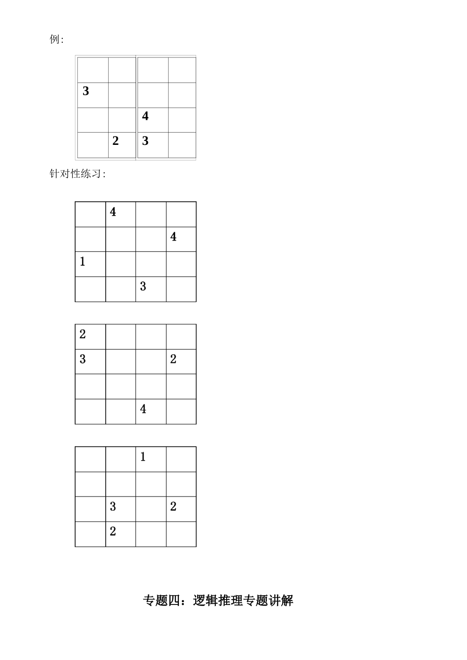 二年级逻辑推理_第3页