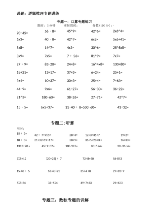 二年级逻辑推理