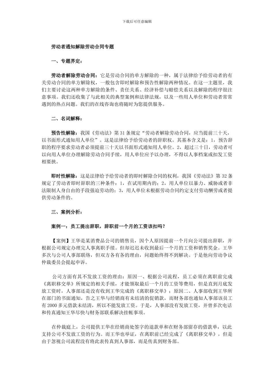 解除劳动合同案例_第1页