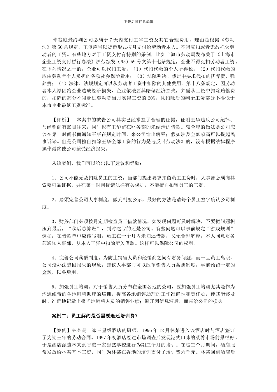 解除劳动合同案例_第2页