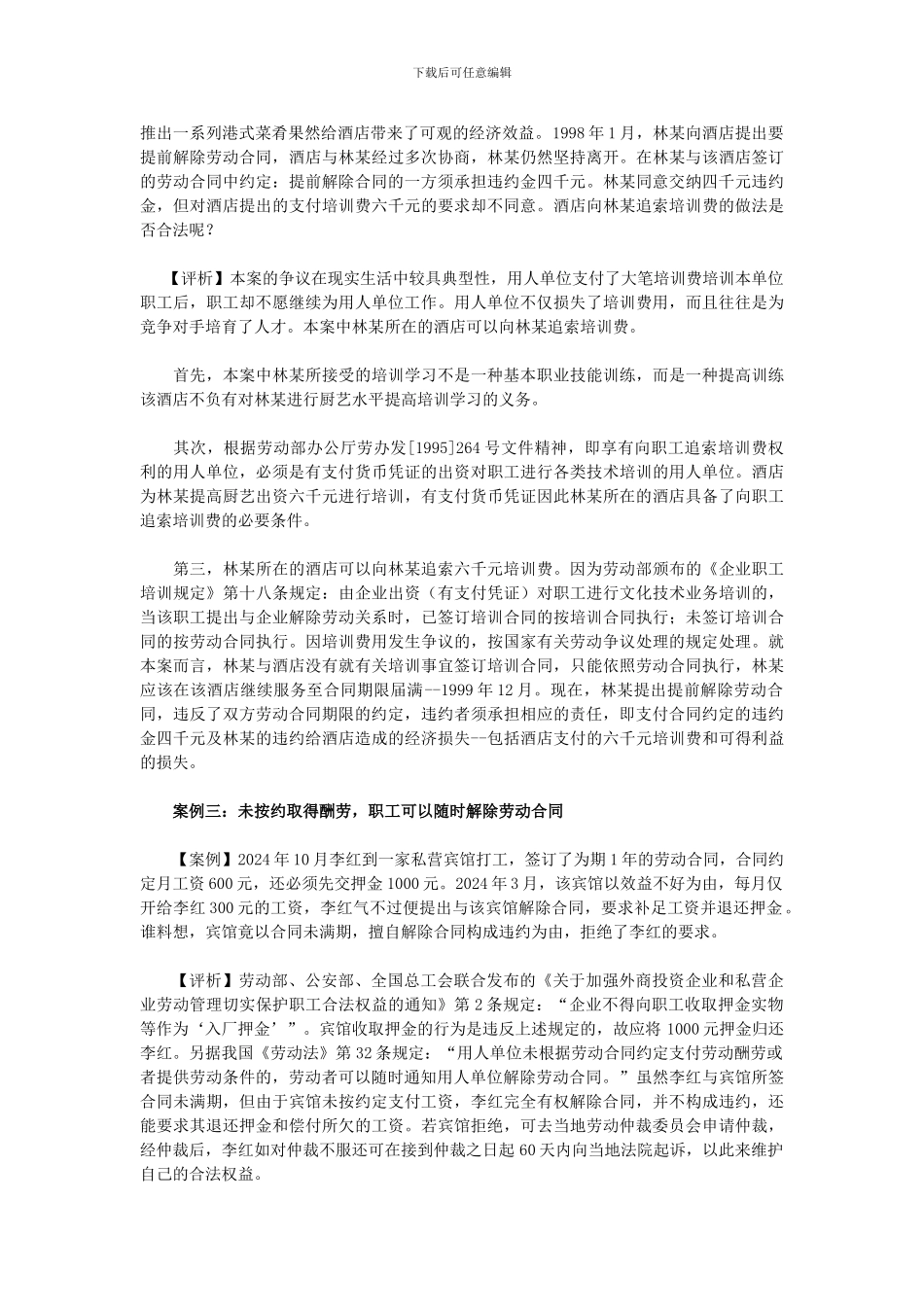 解除劳动合同案例_第3页