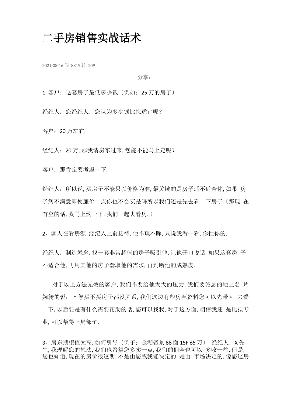二手房销售实战话术_第1页