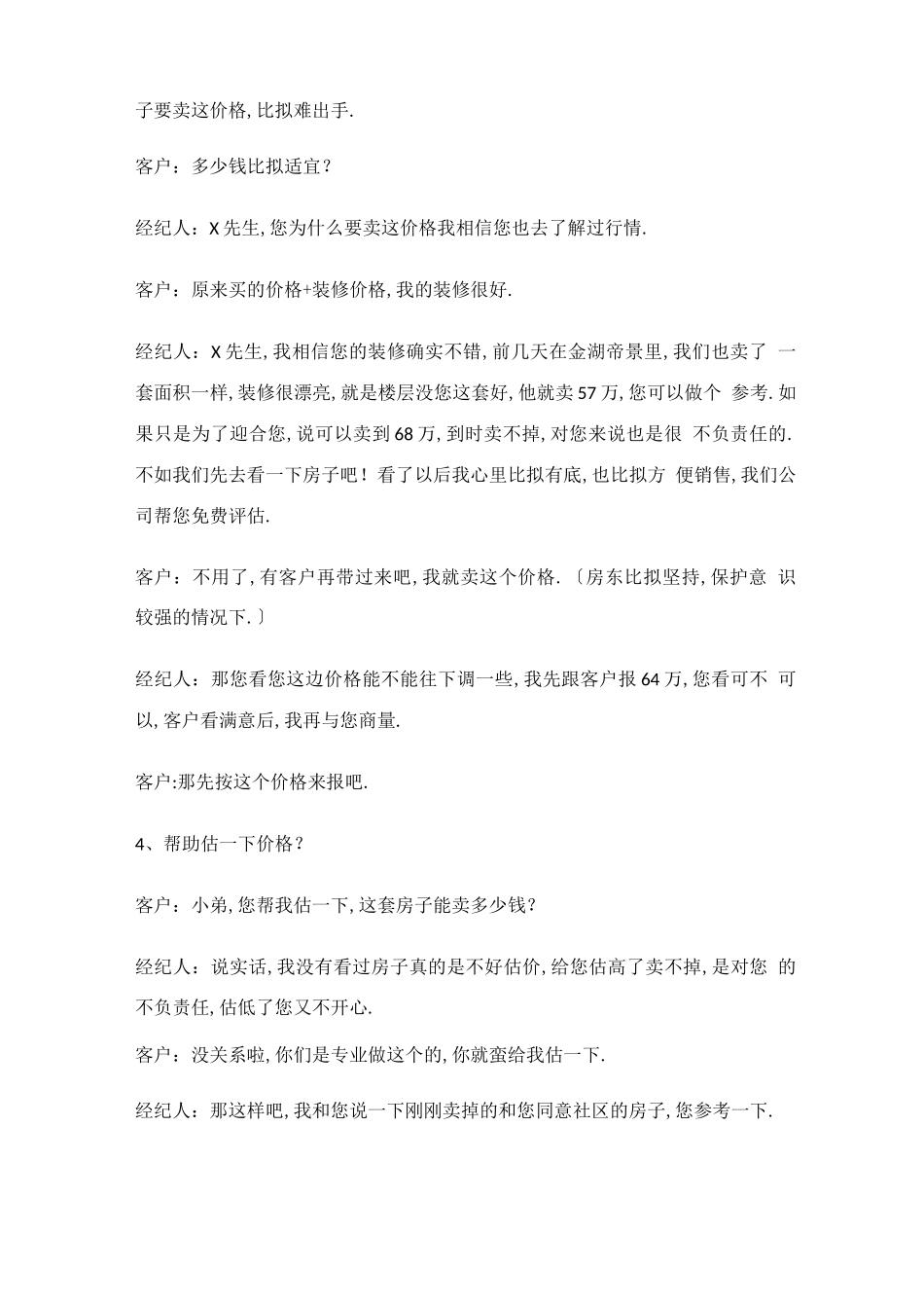 二手房销售实战话术_第2页