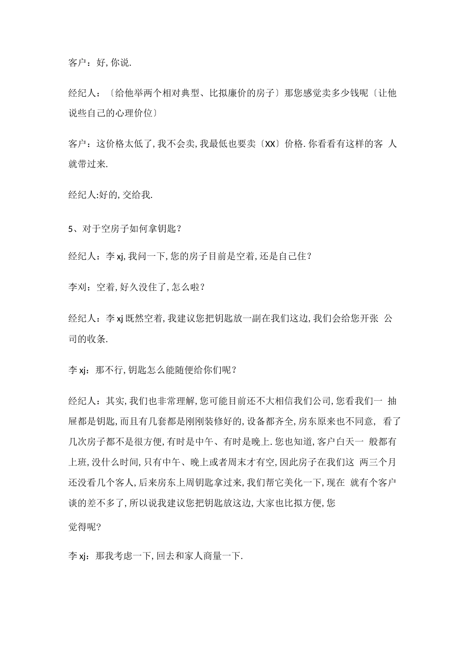 二手房销售实战话术_第3页