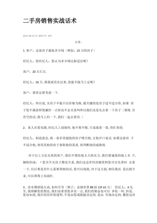 二手房销售实战话术
