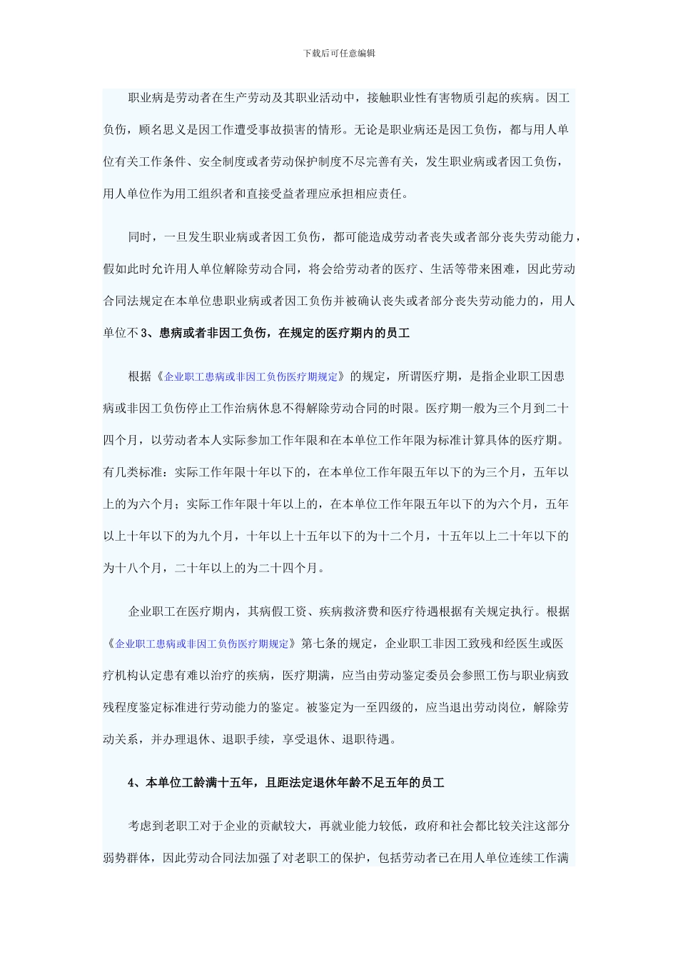 解除劳动合同要谨慎-五类员工_第2页