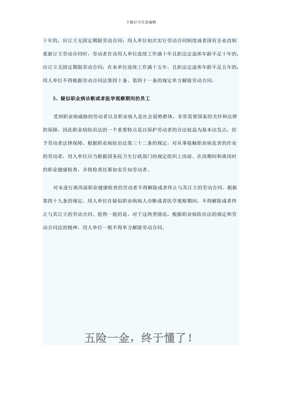 解除劳动合同要谨慎-五类员工_第3页