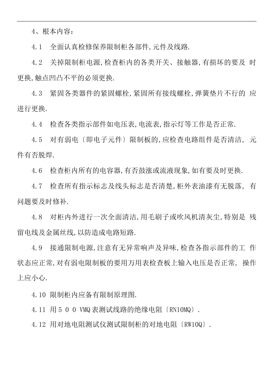 二次供水设备保养保养维护方案_第2页