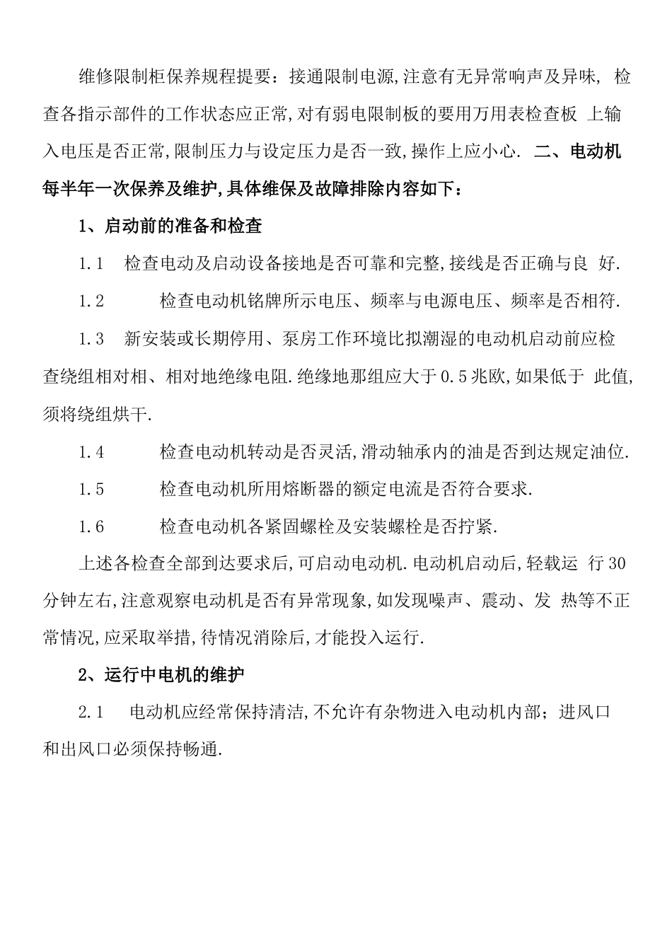 二次供水设备保养保养维护方案_第3页