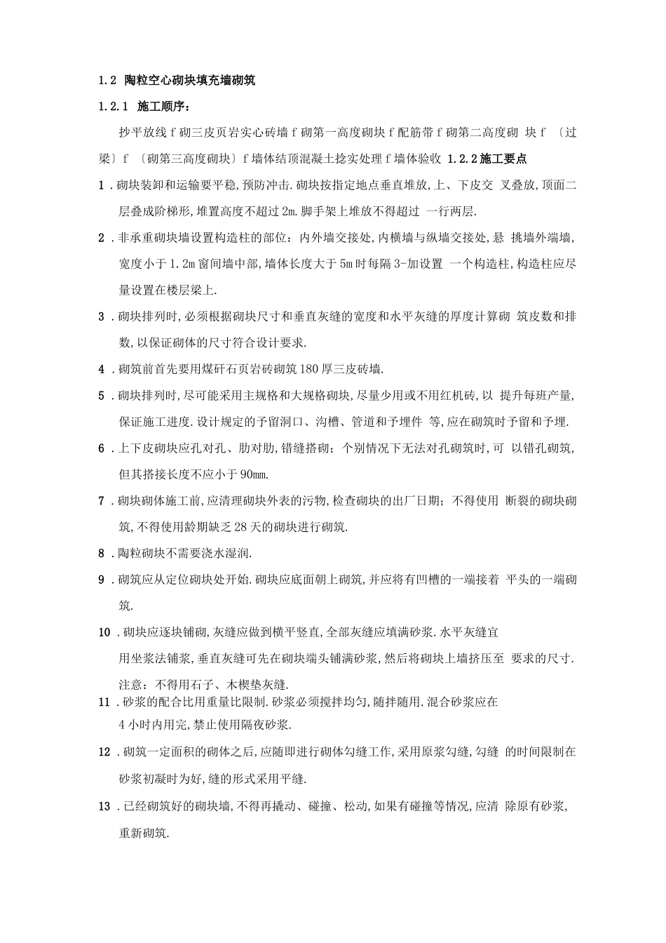 二次结构施工工艺_第2页