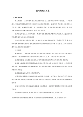 二次结构施工工艺
