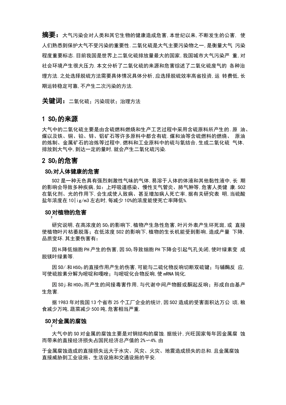 二氧化硫污染的处理方法_第2页