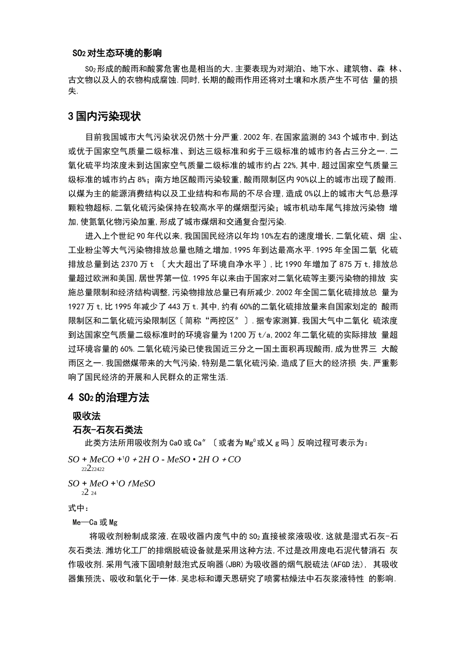 二氧化硫污染的处理方法_第3页
