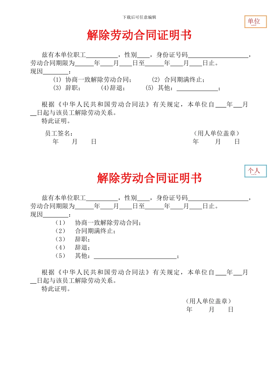 解除劳动合同证明书(两联)_第1页