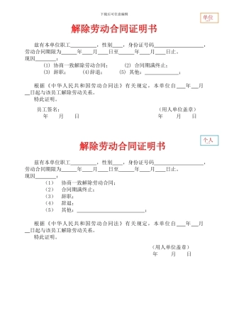 解除劳动合同证明书(两联)