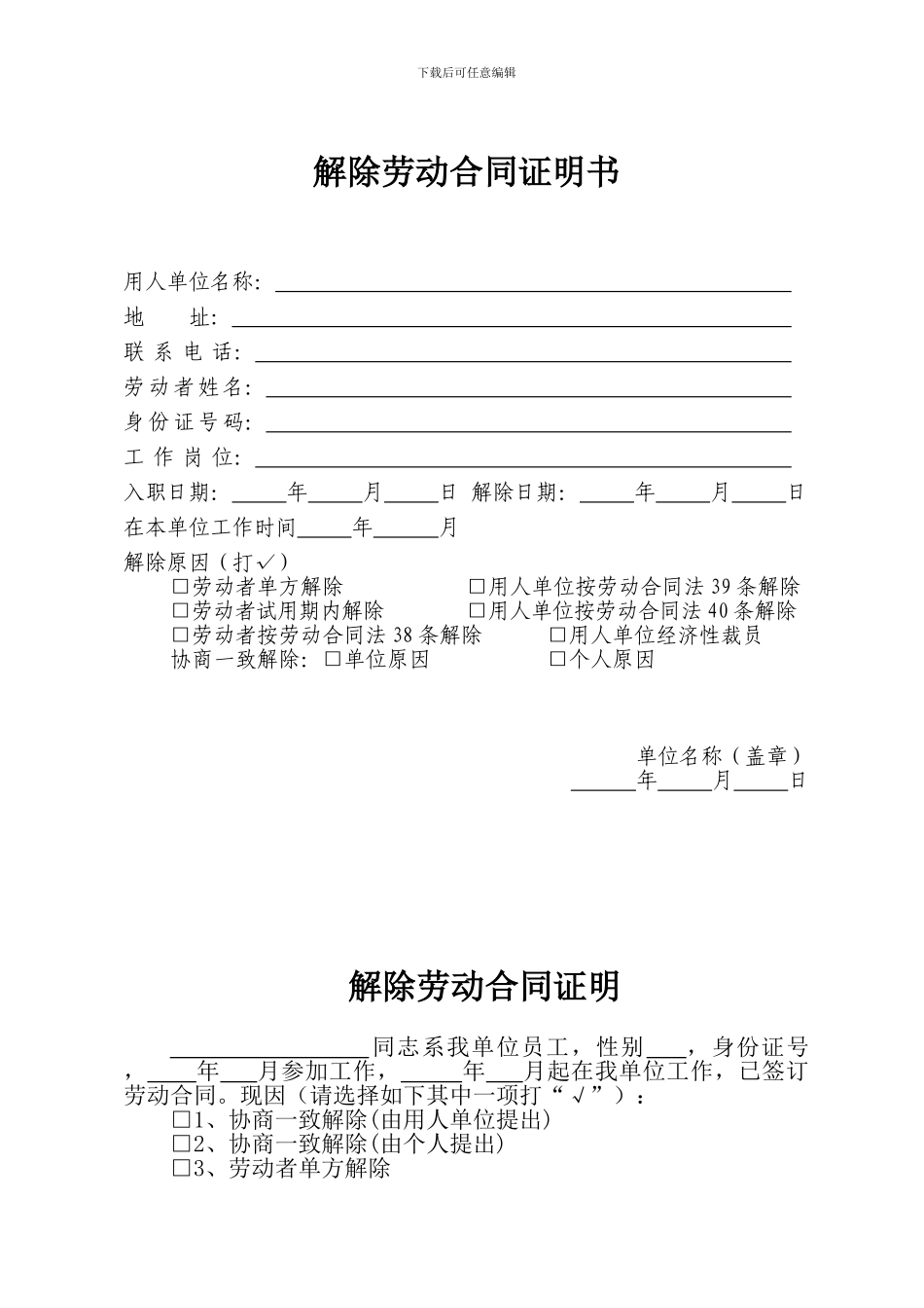 解除劳动合同证明书_第1页