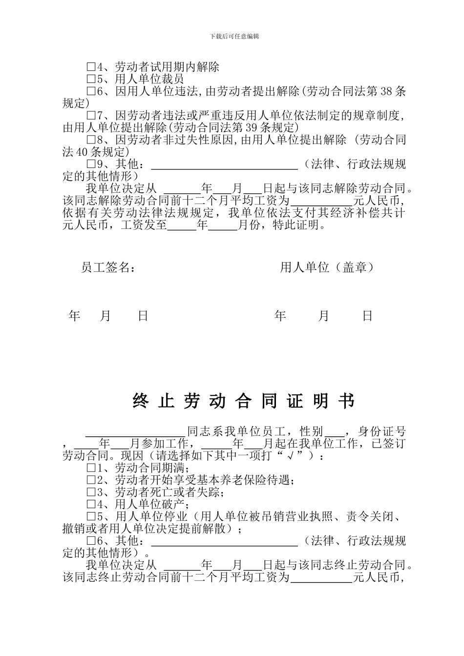 解除劳动合同证明书_第2页