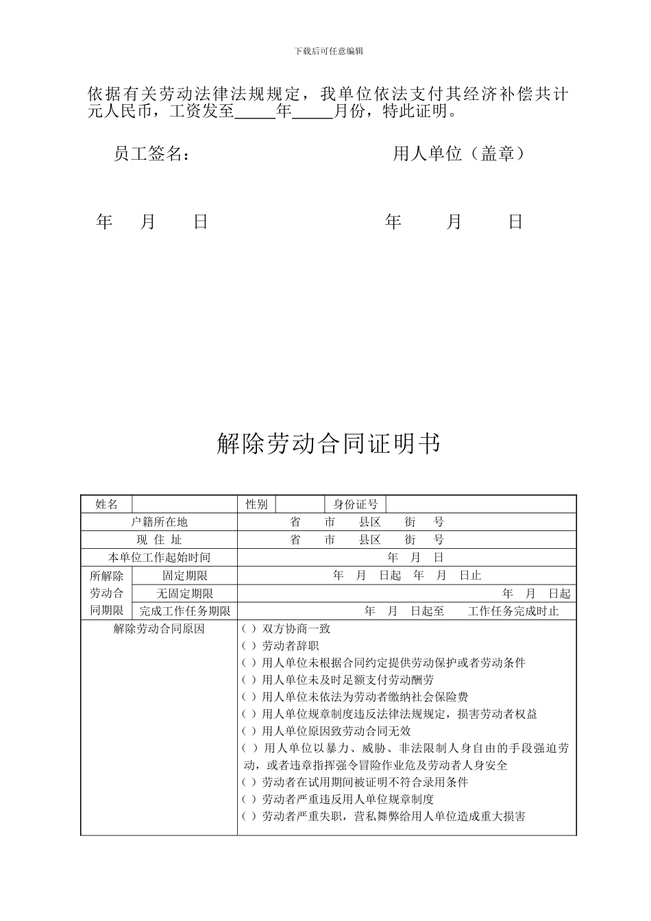 解除劳动合同证明书_第3页